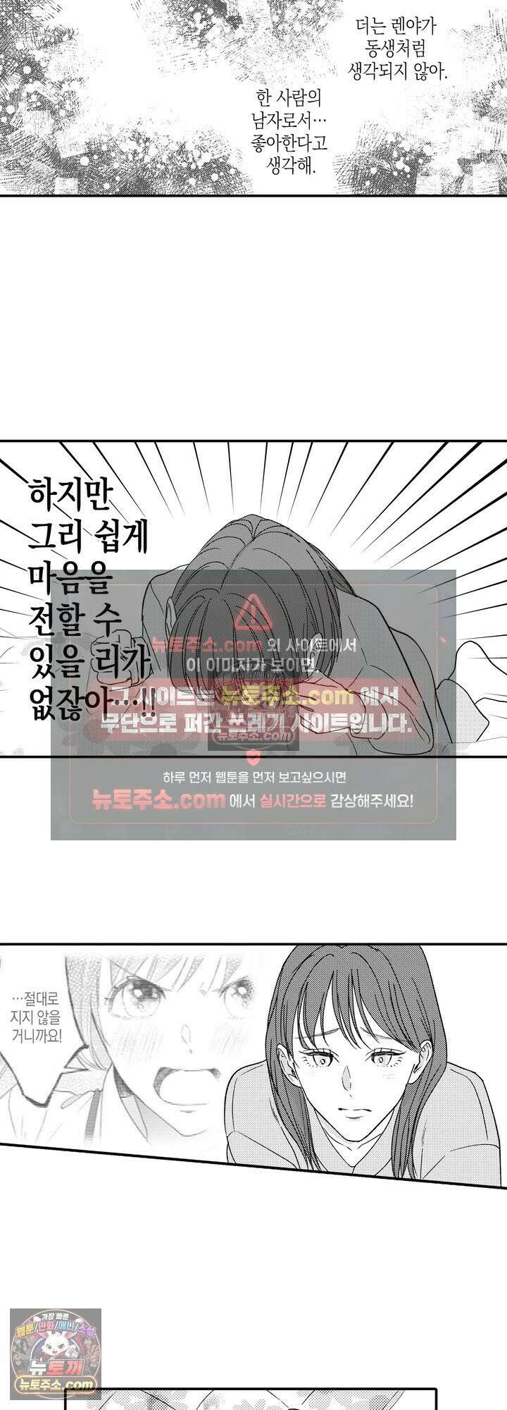 서툰 연하남의 이상한 계약 25화 3