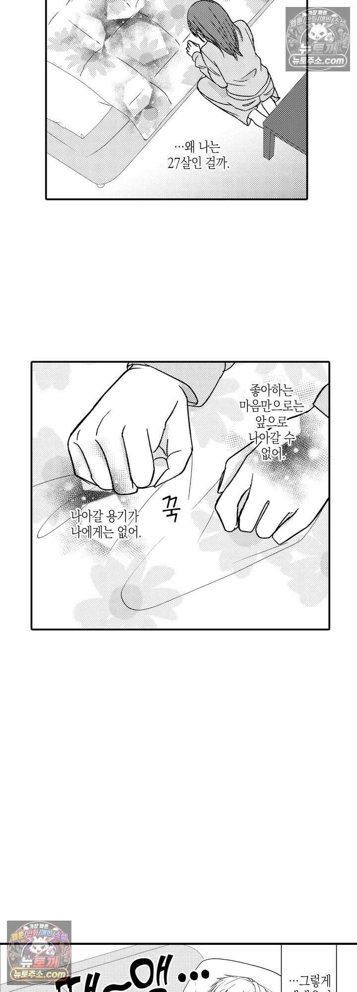 서툰 연하남의 이상한 계약 25화 4