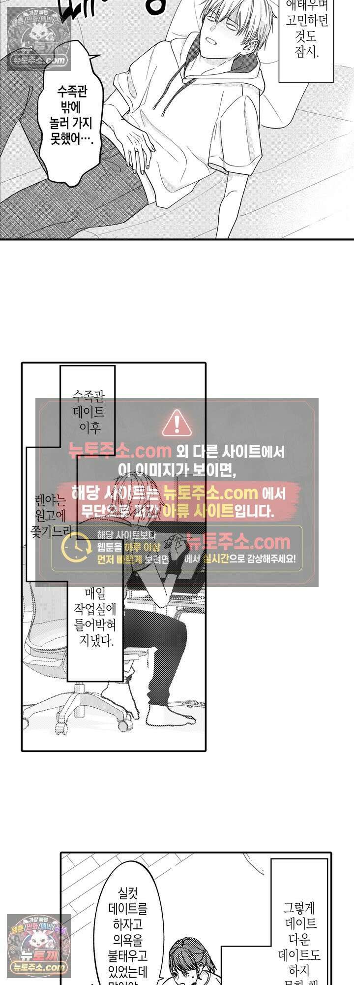 서툰 연하남의 이상한 계약 25화 5