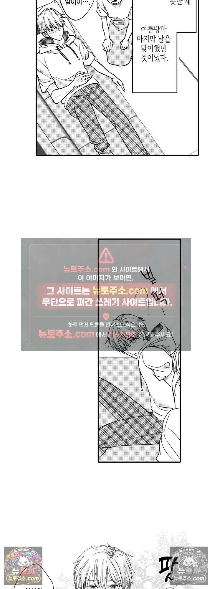 서툰 연하남의 이상한 계약 25화 6