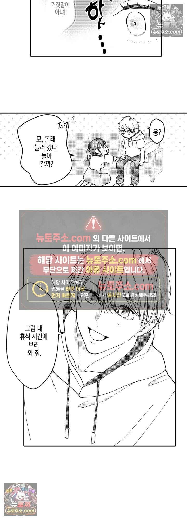 서툰 연하남의 이상한 계약 25화 11