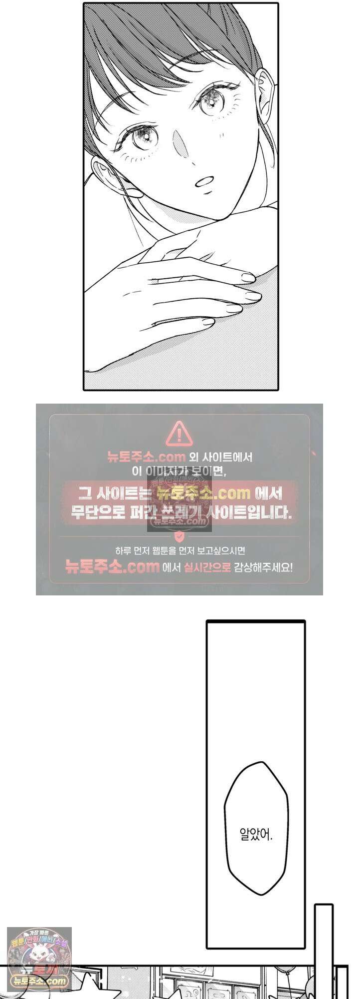 서툰 연하남의 이상한 계약 25화 12