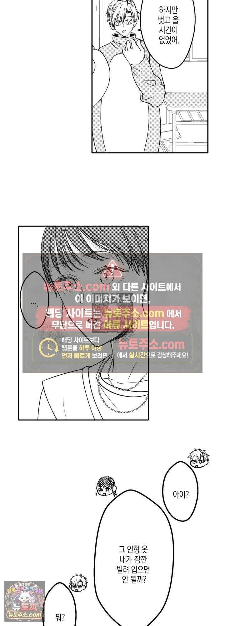 서툰 연하남의 이상한 계약 25화 17