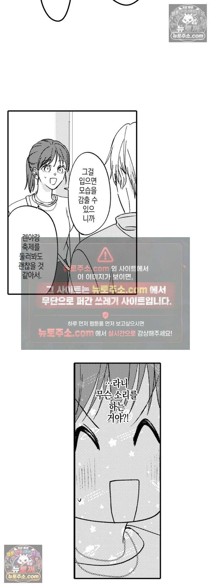 서툰 연하남의 이상한 계약 25화 18