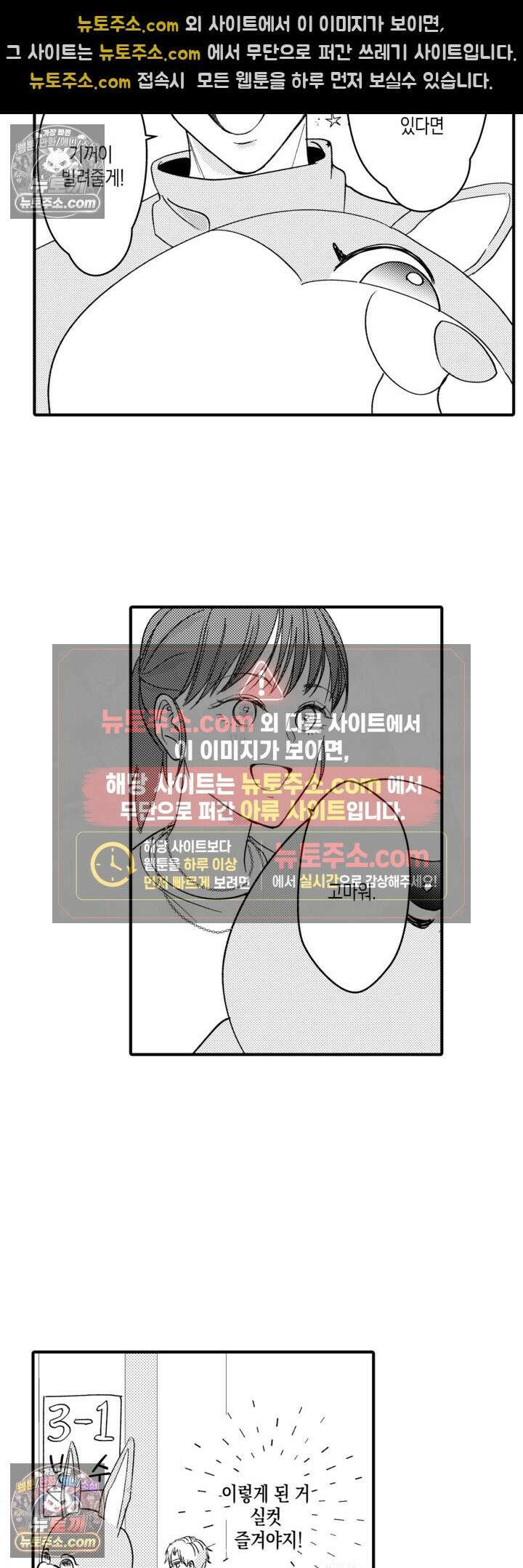 서툰 연하남의 이상한 계약 25화 20