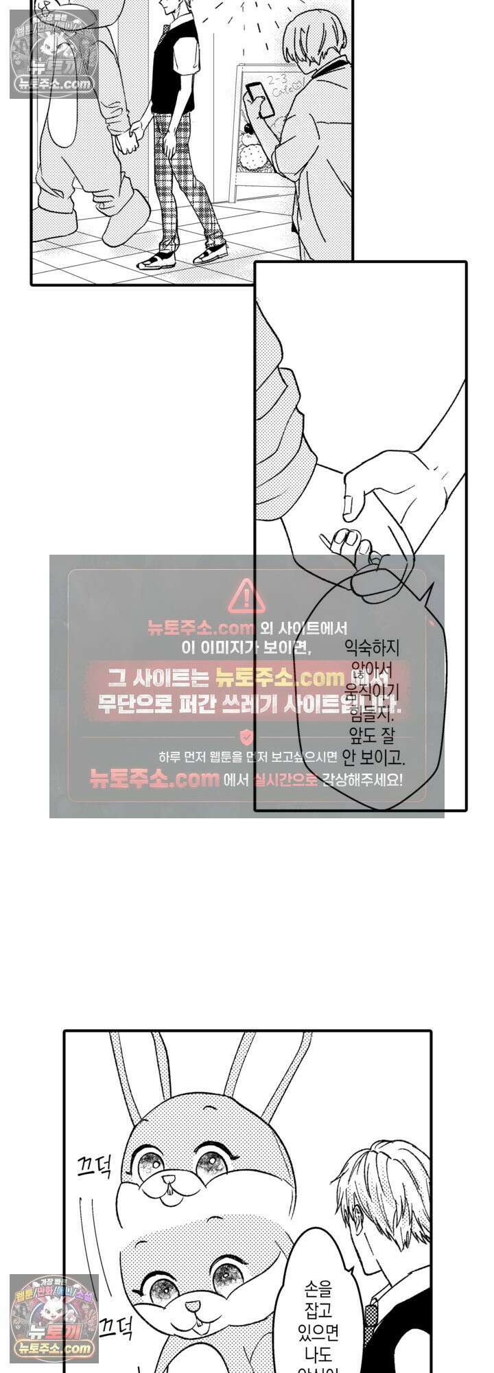 서툰 연하남의 이상한 계약 25화 21