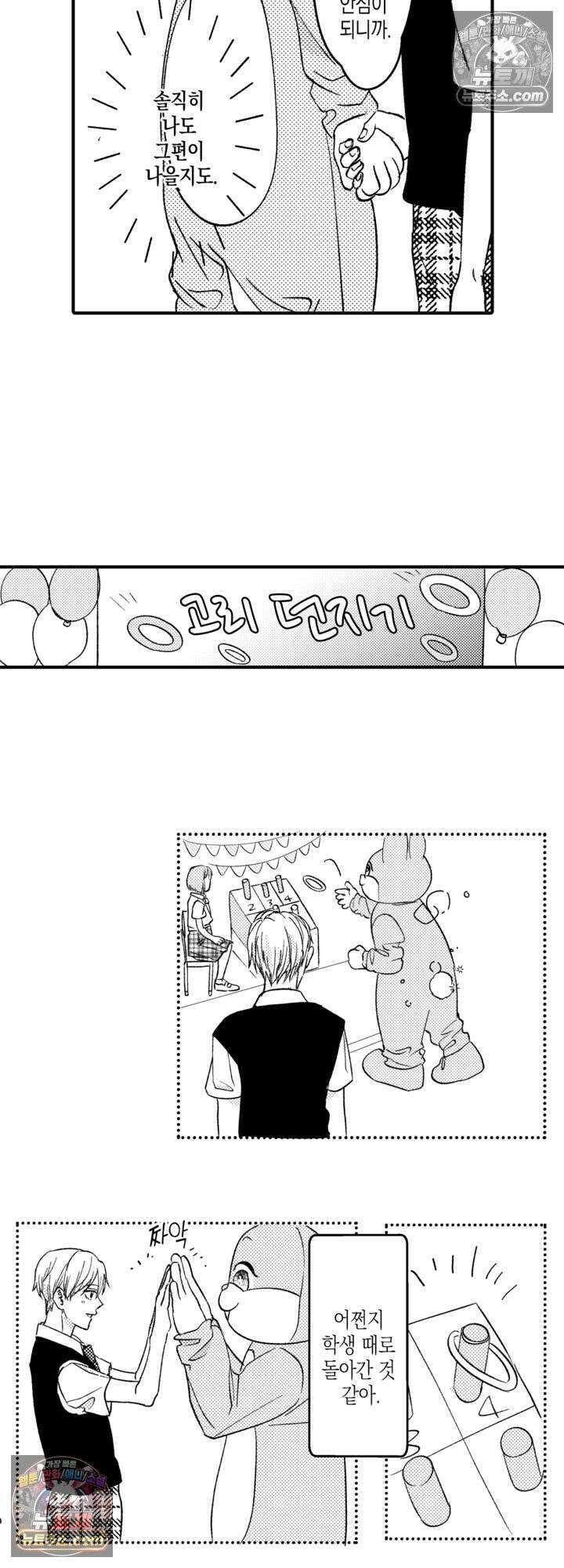서툰 연하남의 이상한 계약 25화 22