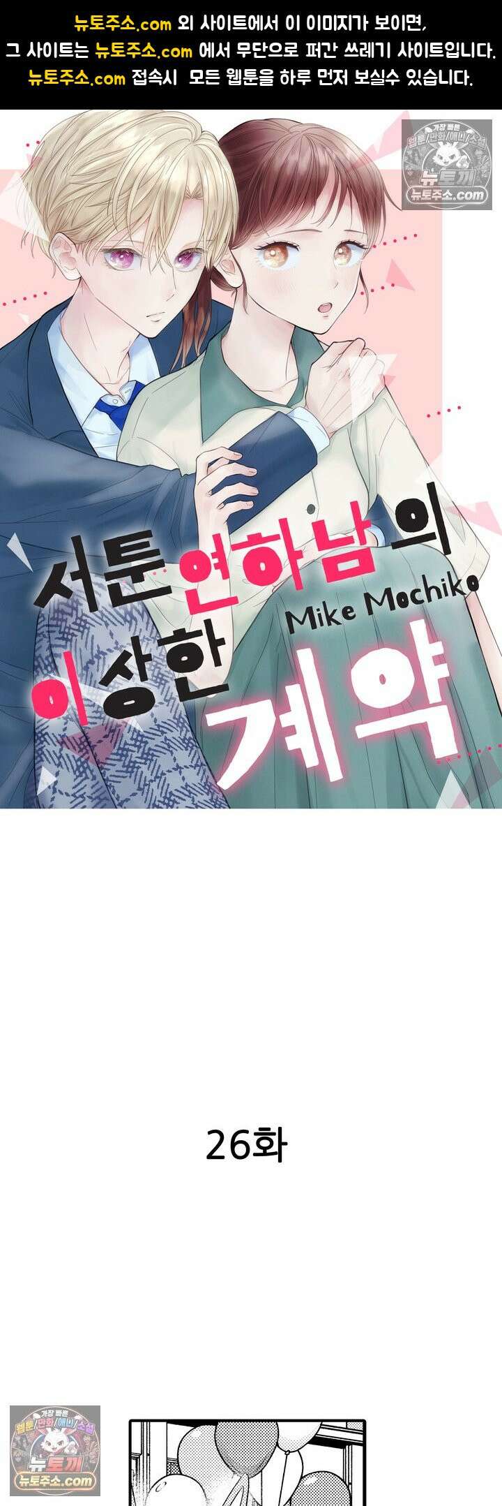 서툰 연하남의 이상한 계약 26화 1