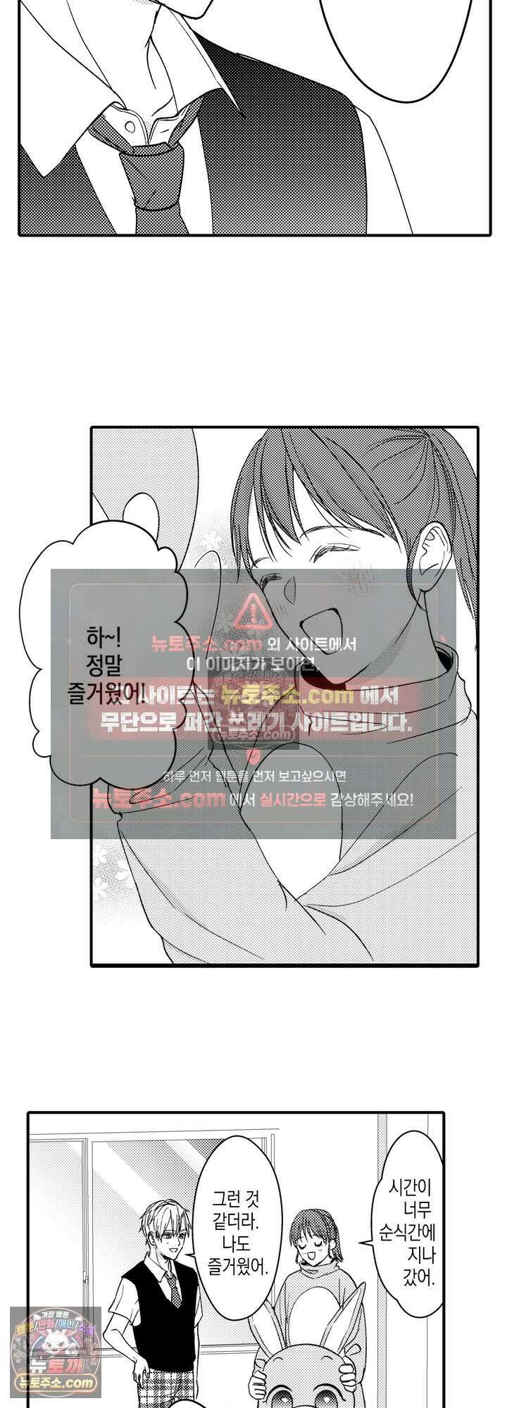 서툰 연하남의 이상한 계약 26화 4