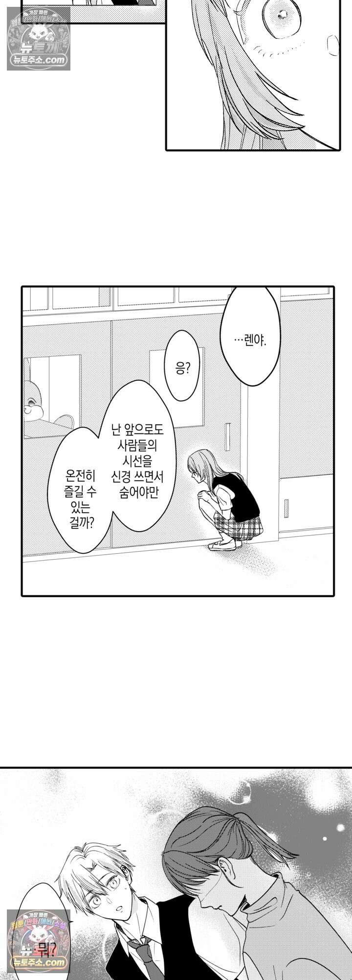 서툰 연하남의 이상한 계약 26화 8