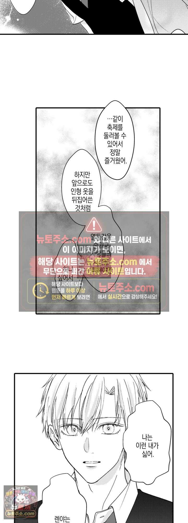 서툰 연하남의 이상한 계약 26화 9