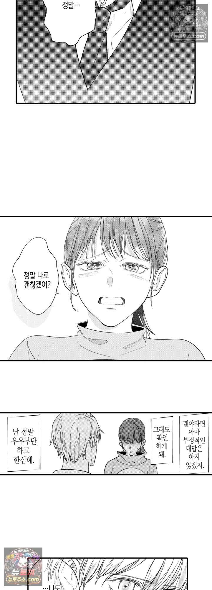 서툰 연하남의 이상한 계약 26화 10