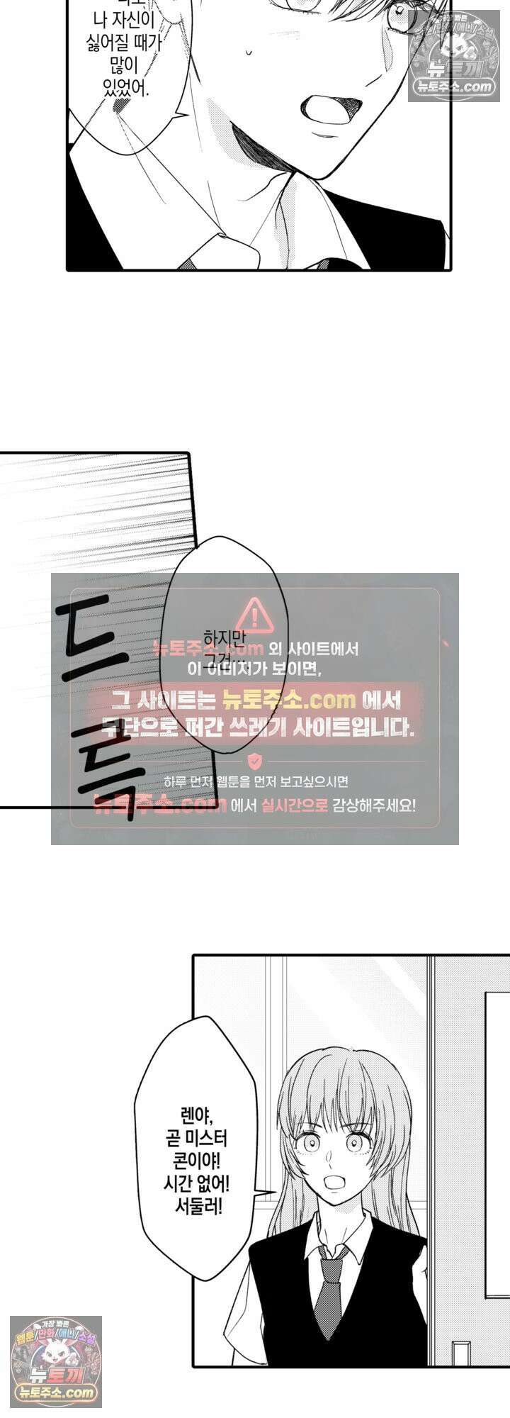 서툰 연하남의 이상한 계약 26화 11