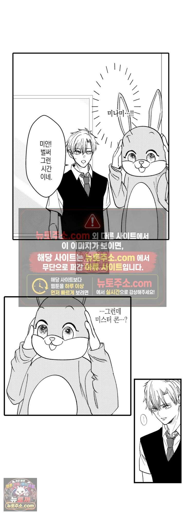 서툰 연하남의 이상한 계약 26화 12