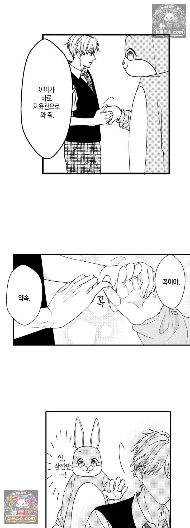 서툰 연하남의 이상한 계약 26화 13