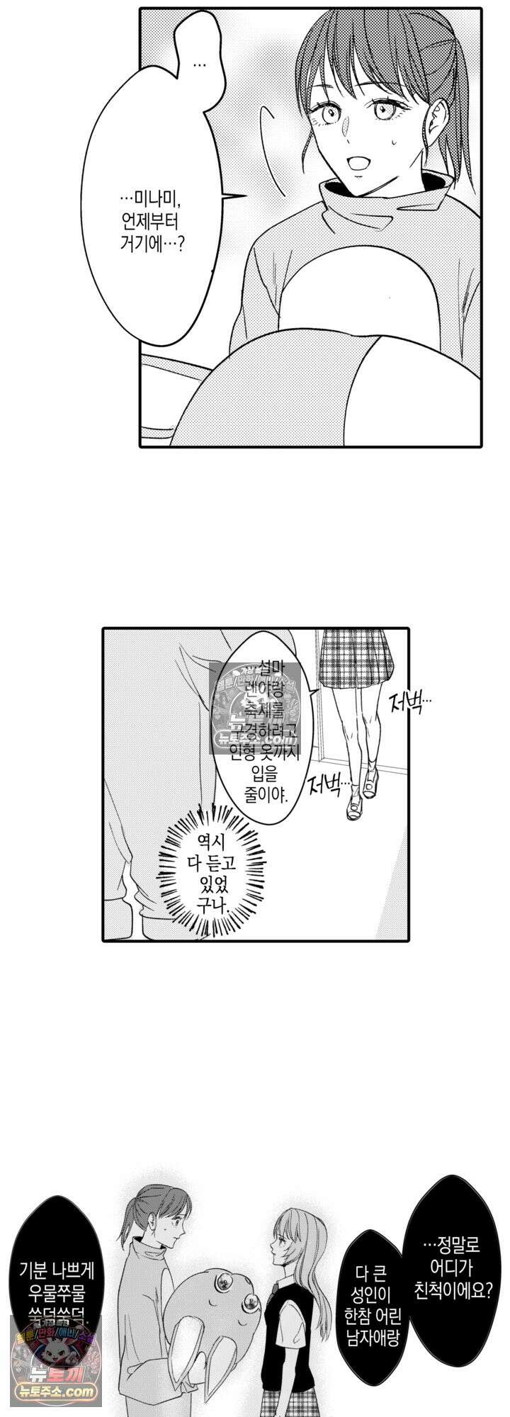 서툰 연하남의 이상한 계약 26화 15