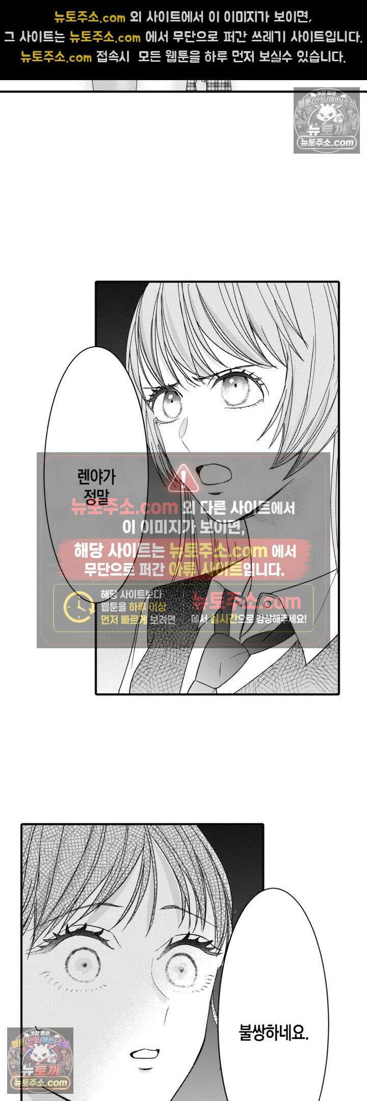 서툰 연하남의 이상한 계약 26화 16