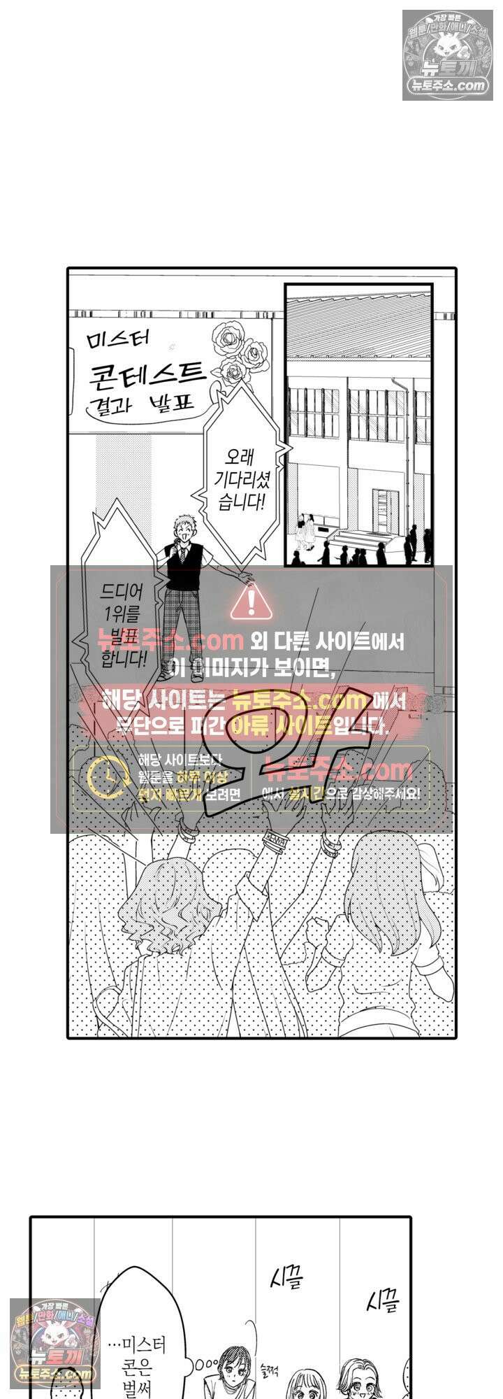 서툰 연하남의 이상한 계약 26화 19