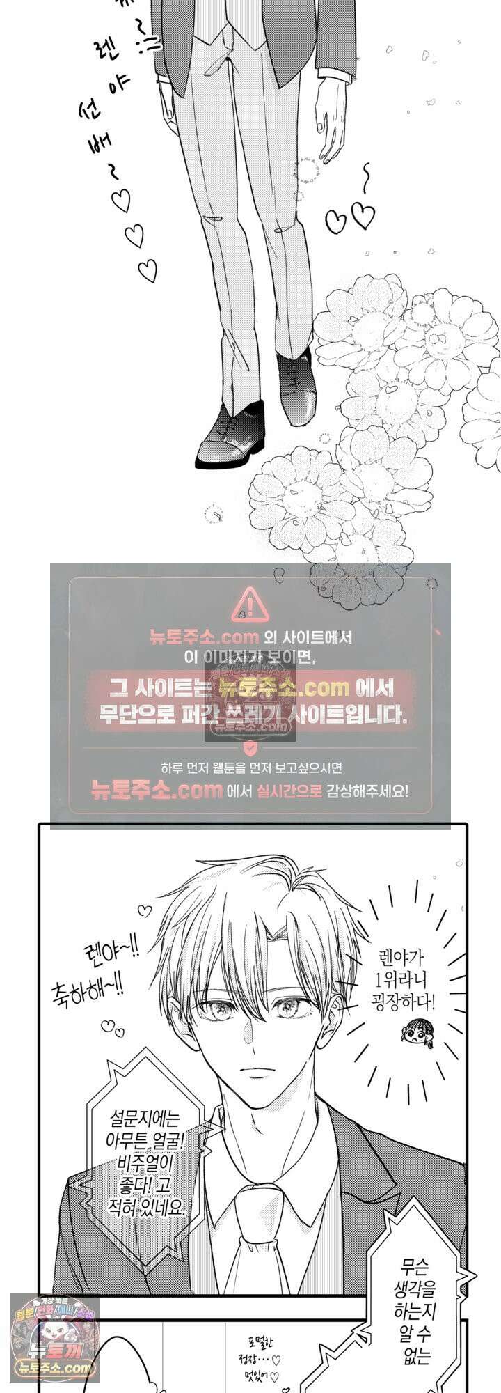 서툰 연하남의 이상한 계약 26화 21