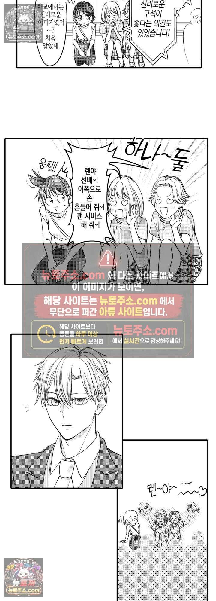 서툰 연하남의 이상한 계약 26화 22