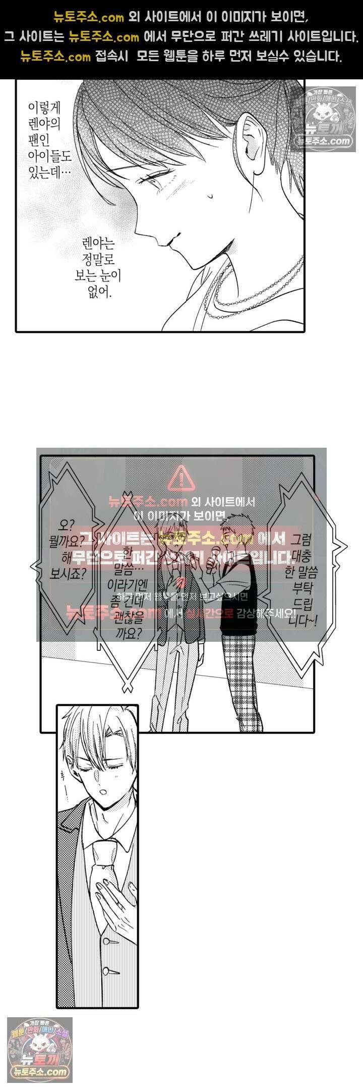 서툰 연하남의 이상한 계약 26화 24