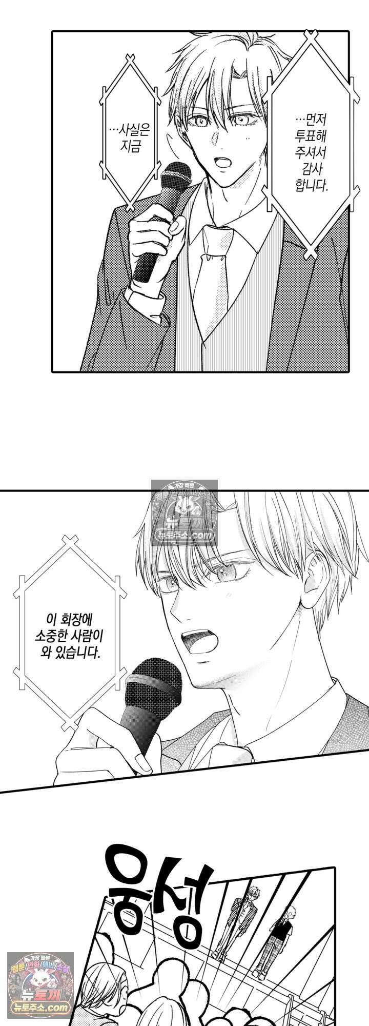 서툰 연하남의 이상한 계약 26화 25