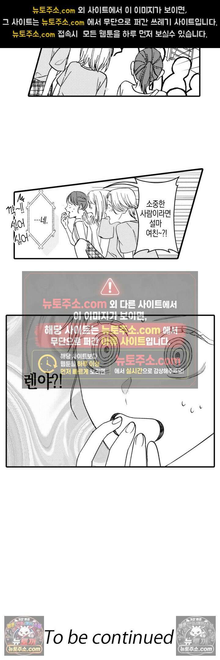 서툰 연하남의 이상한 계약 26화 26