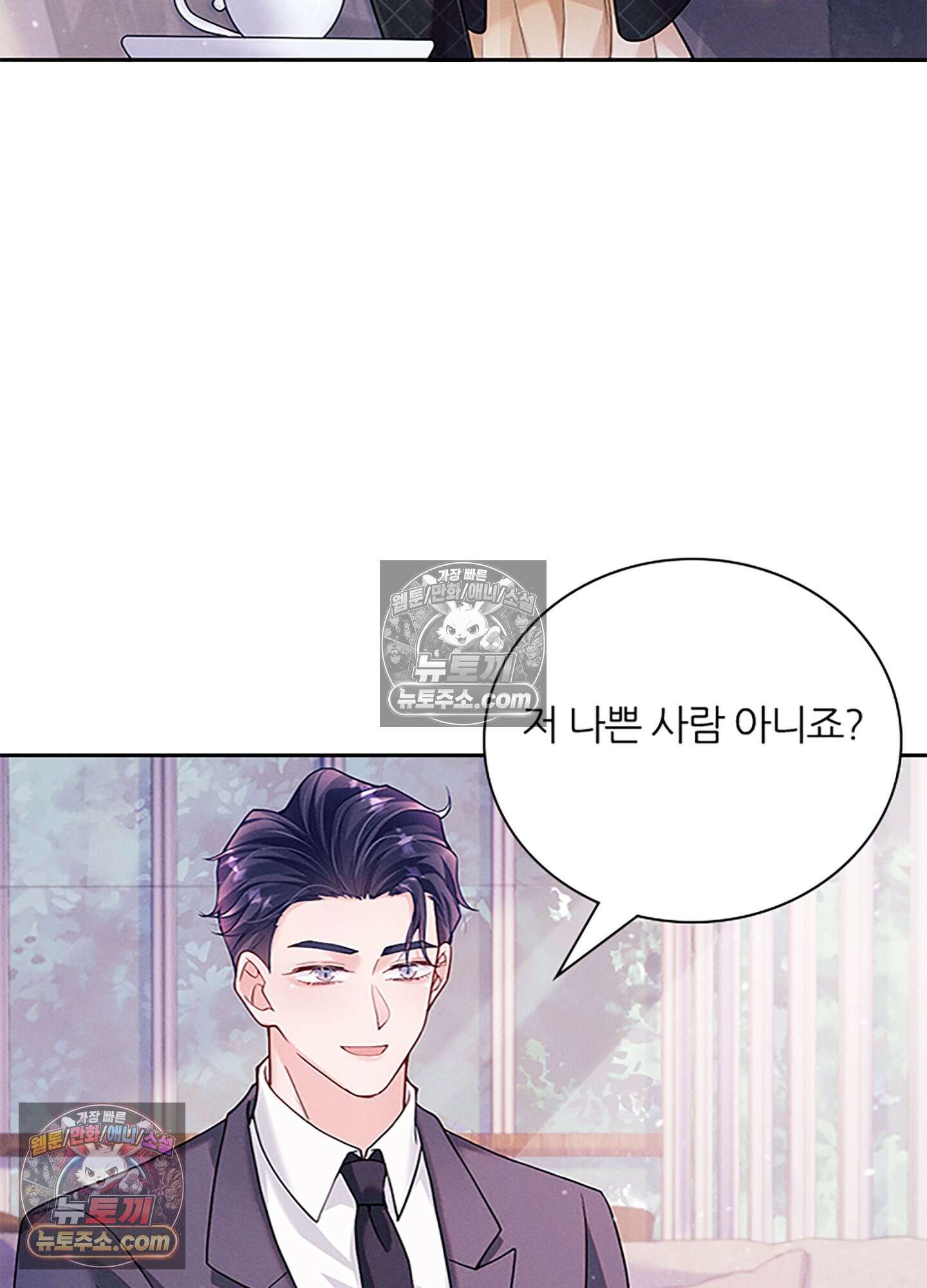 하루에 한 번씩 뽀뽀해 줘 33화 3