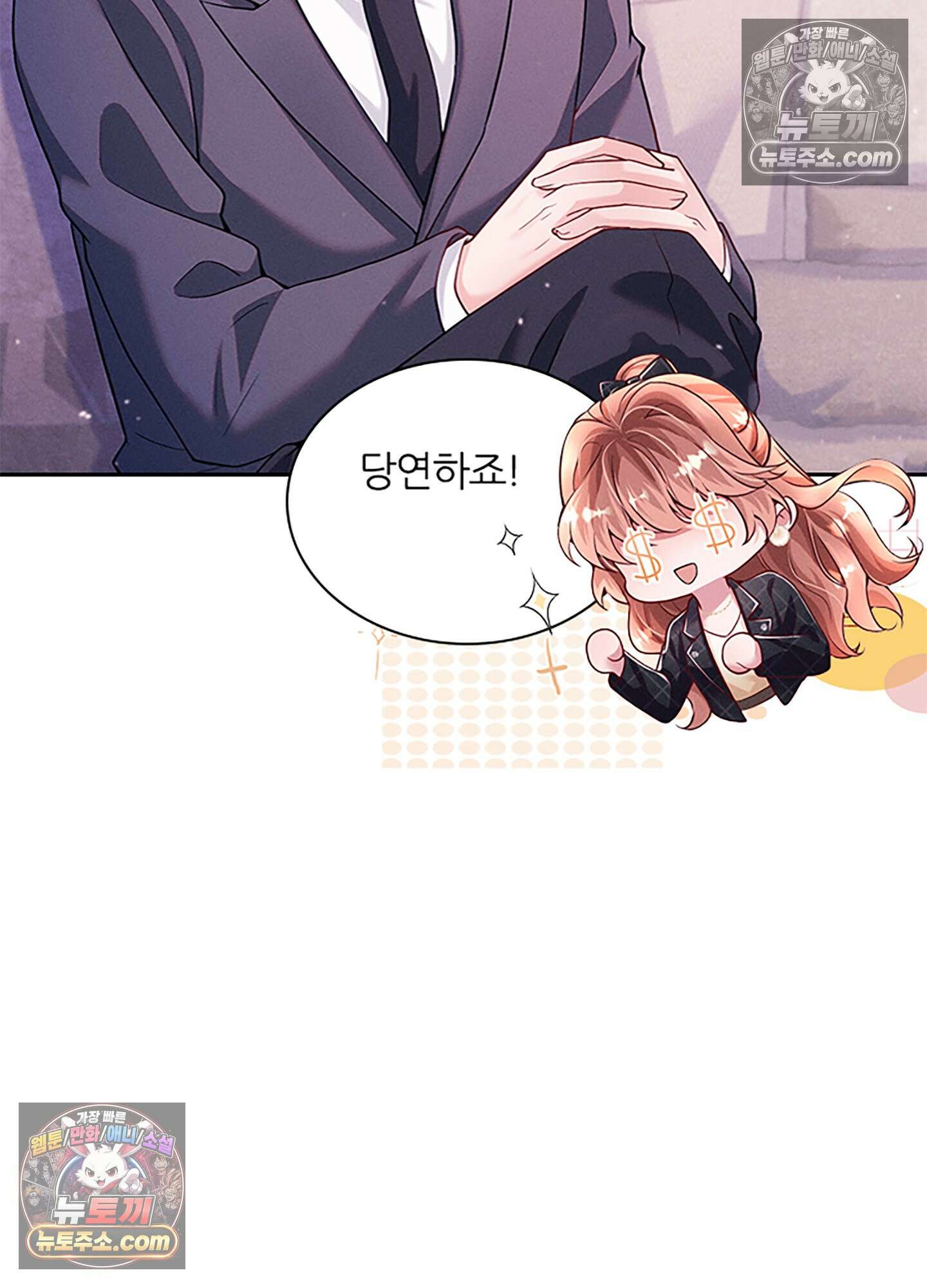 하루에 한 번씩 뽀뽀해 줘 33화 4