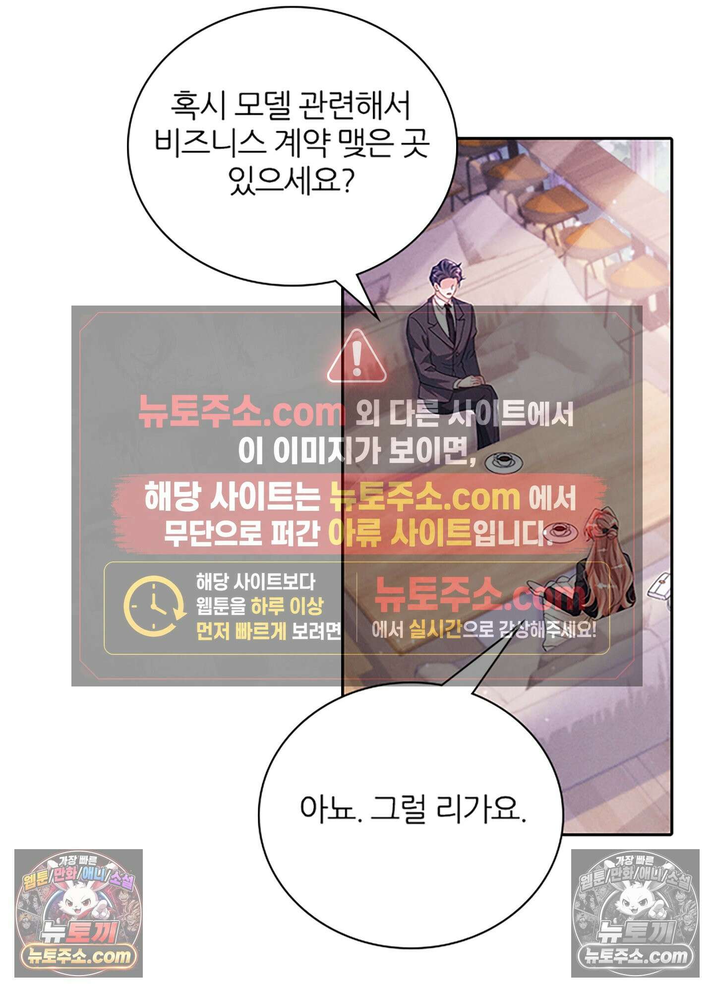 하루에 한 번씩 뽀뽀해 줘 33화 5