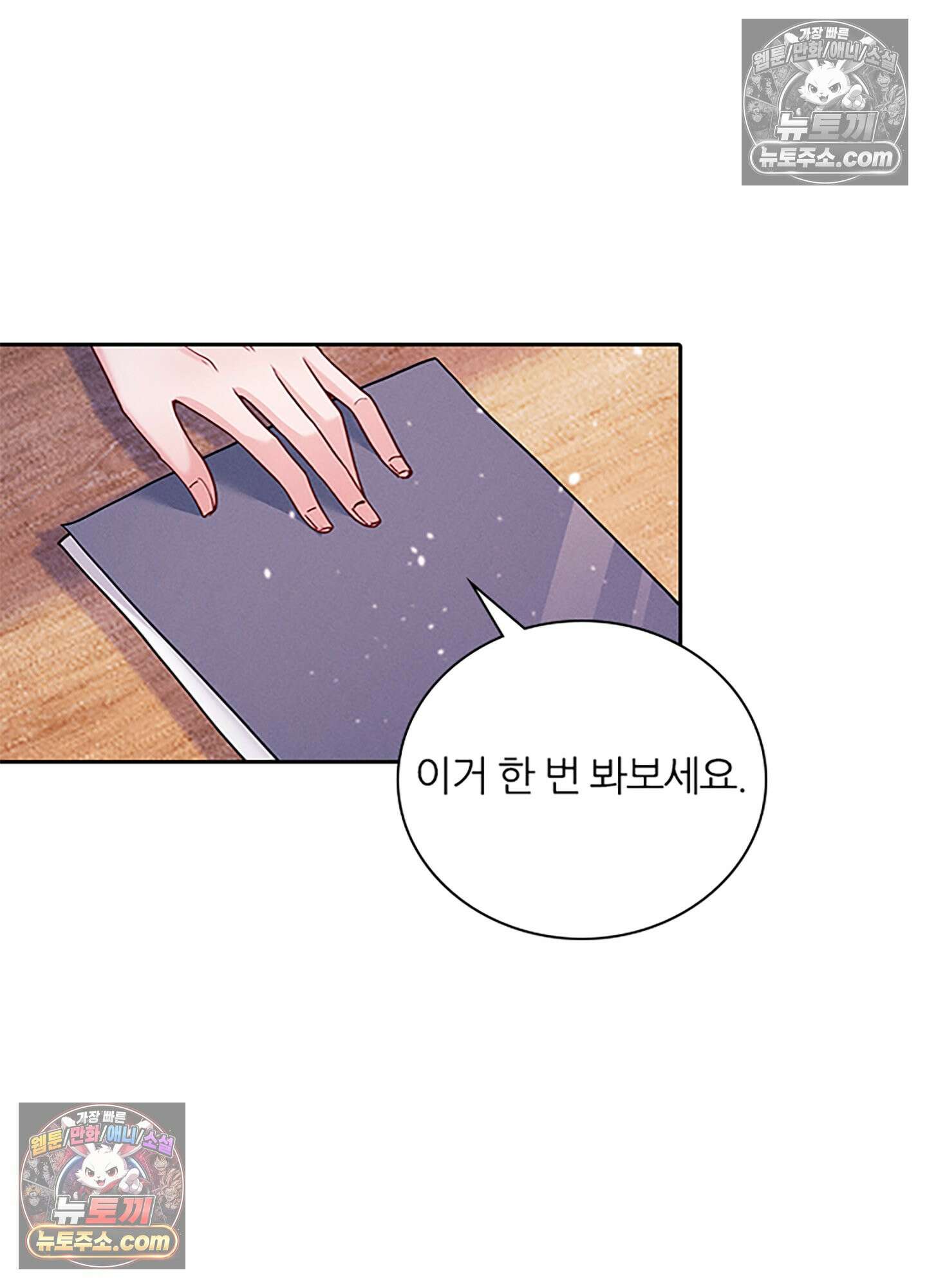 하루에 한 번씩 뽀뽀해 줘 33화 6