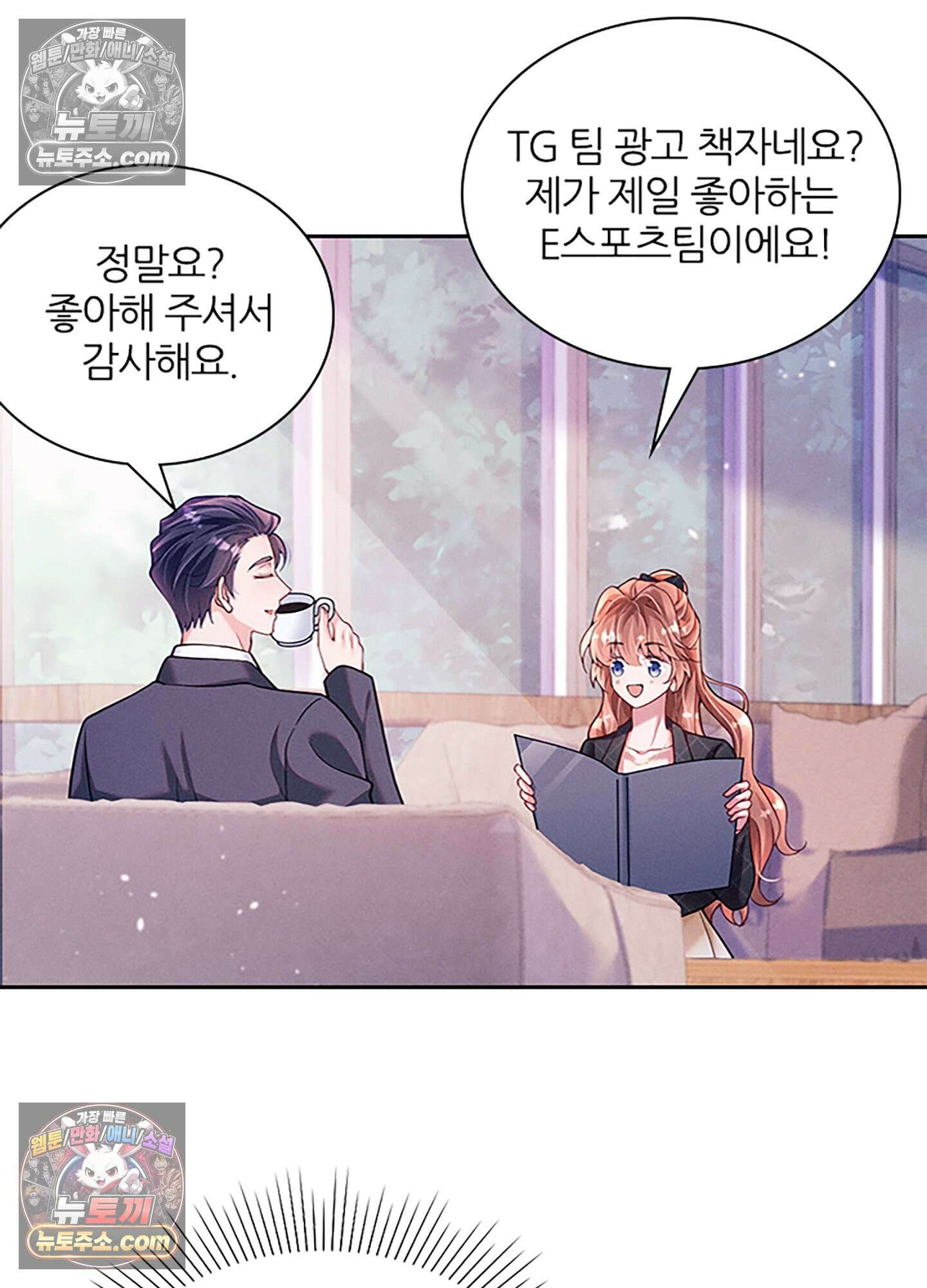 하루에 한 번씩 뽀뽀해 줘 33화 7