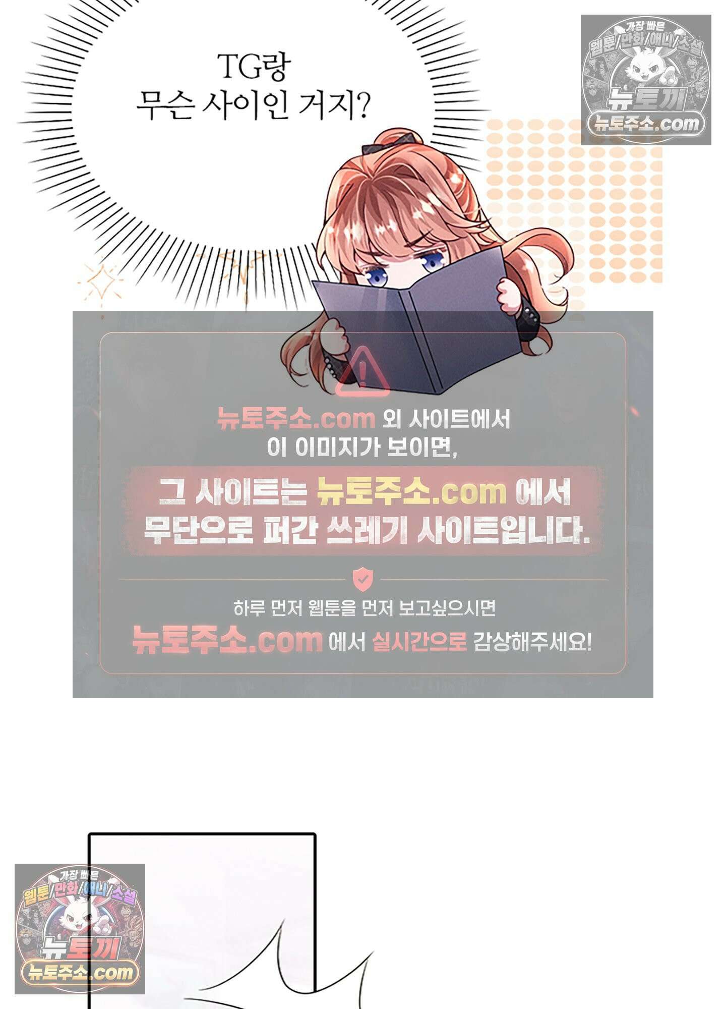 하루에 한 번씩 뽀뽀해 줘 33화 8