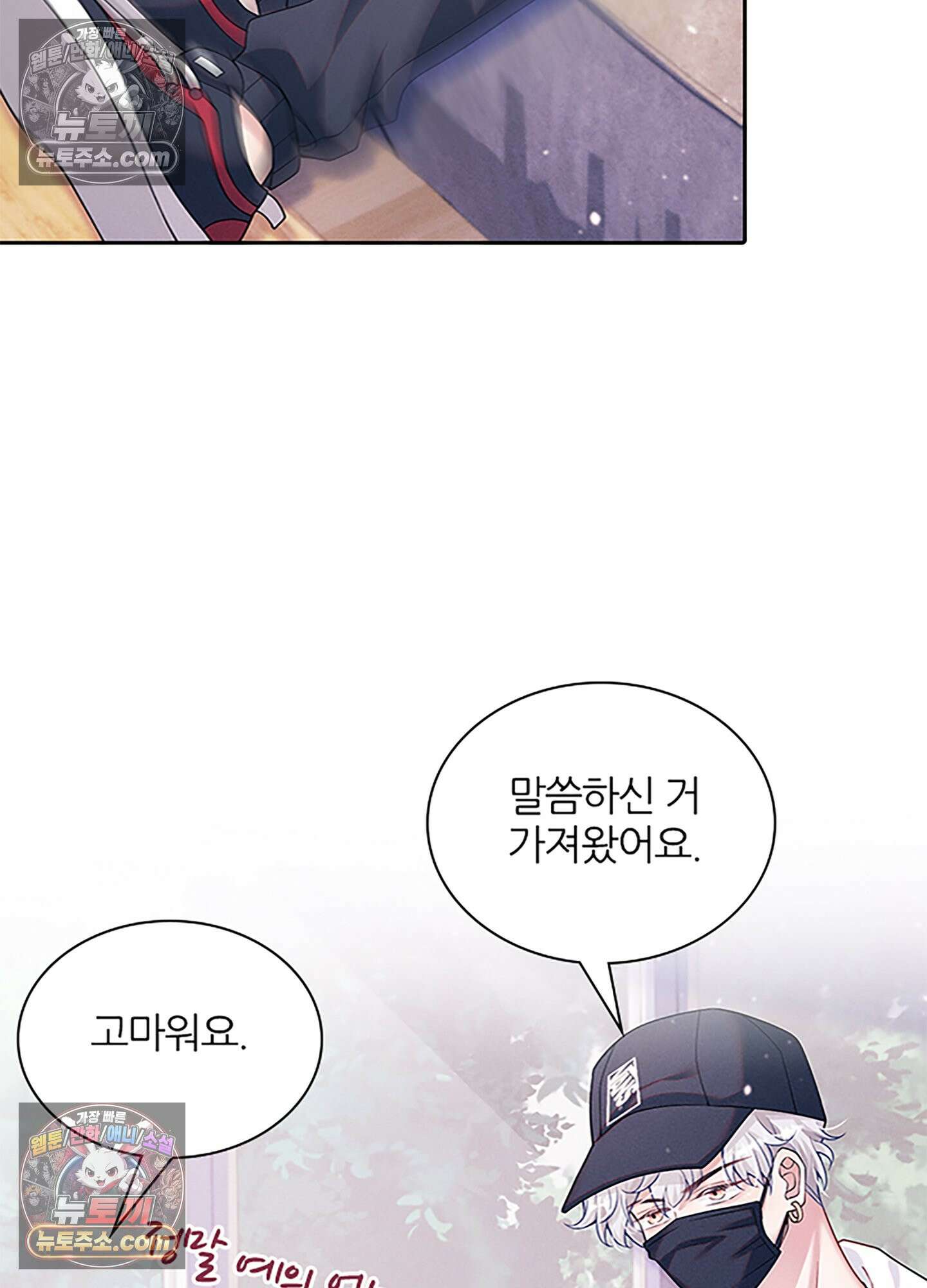 하루에 한 번씩 뽀뽀해 줘 33화 13