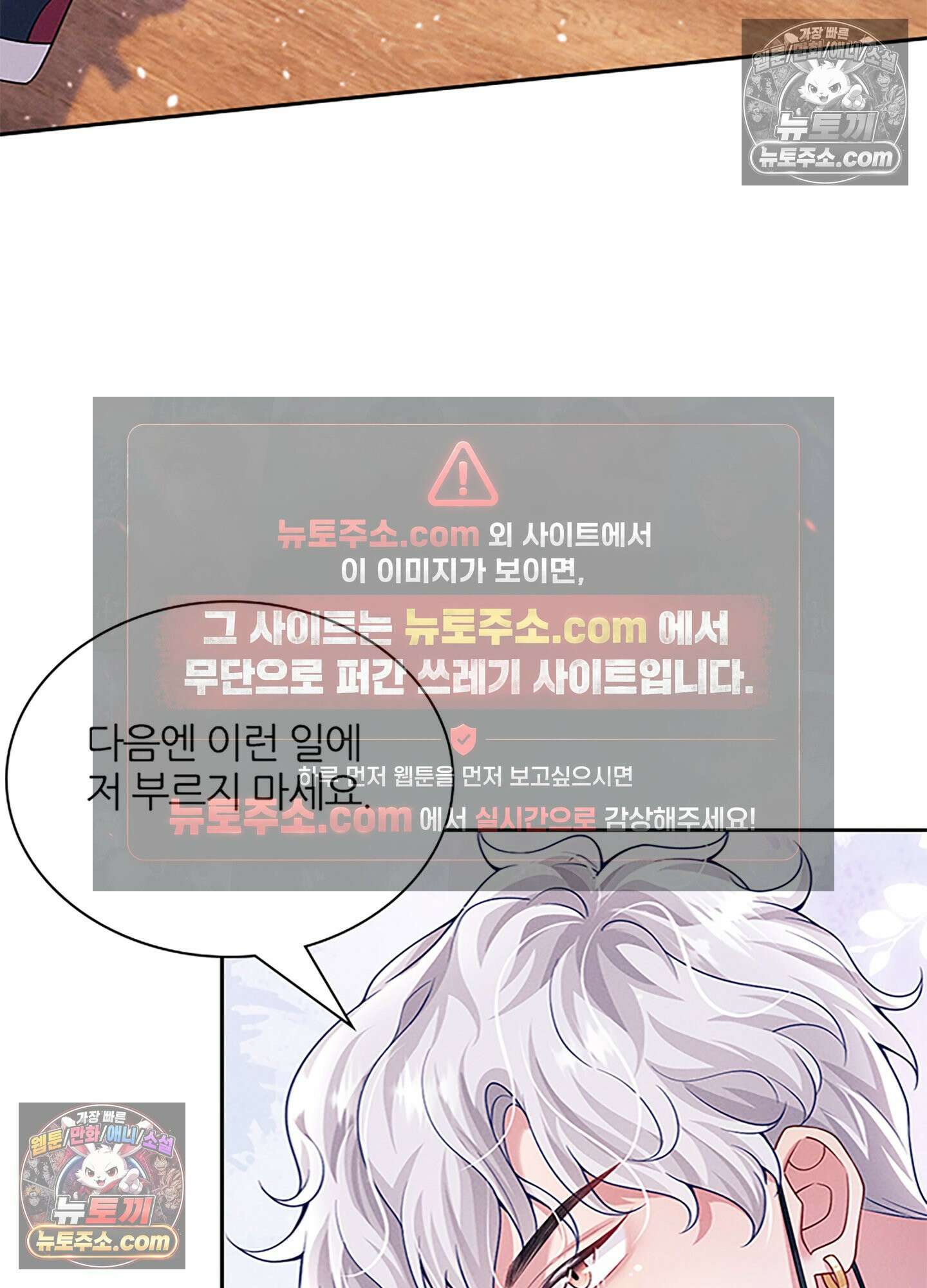 하루에 한 번씩 뽀뽀해 줘 33화 15