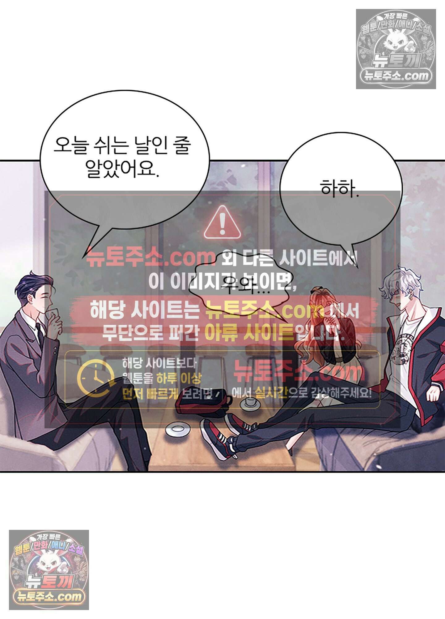 하루에 한 번씩 뽀뽀해 줘 33화 17