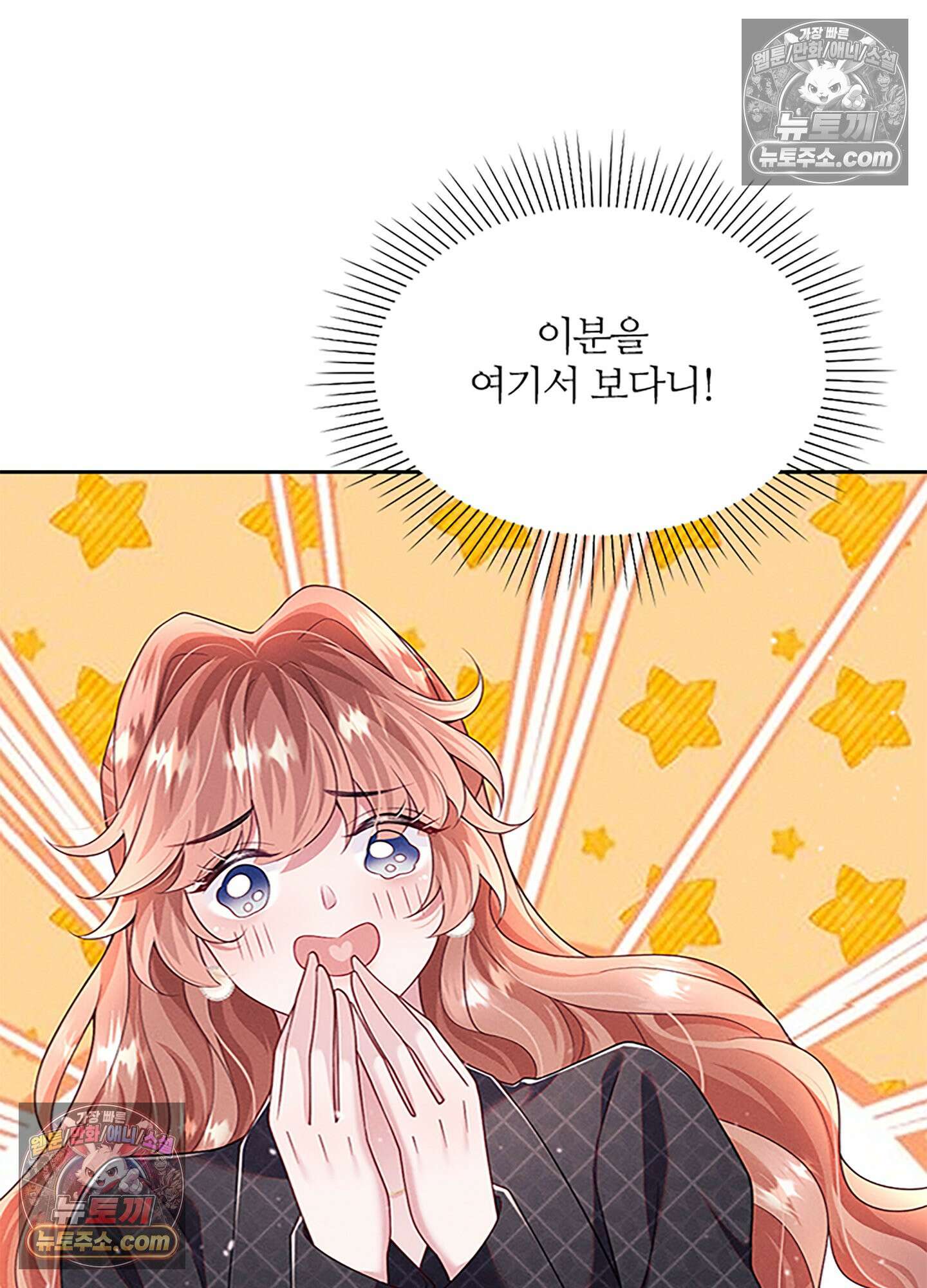 하루에 한 번씩 뽀뽀해 줘 33화 18