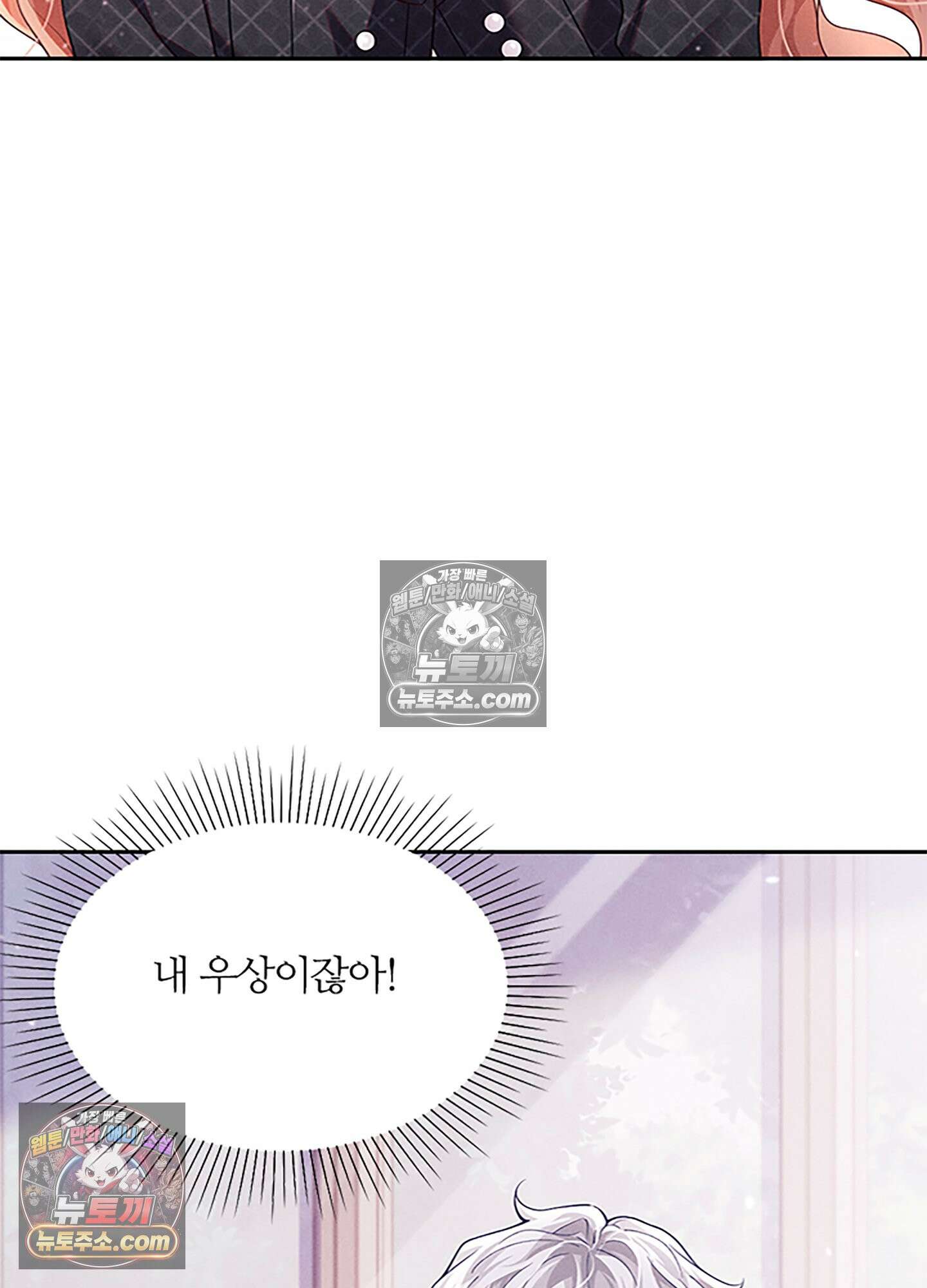 하루에 한 번씩 뽀뽀해 줘 33화 19