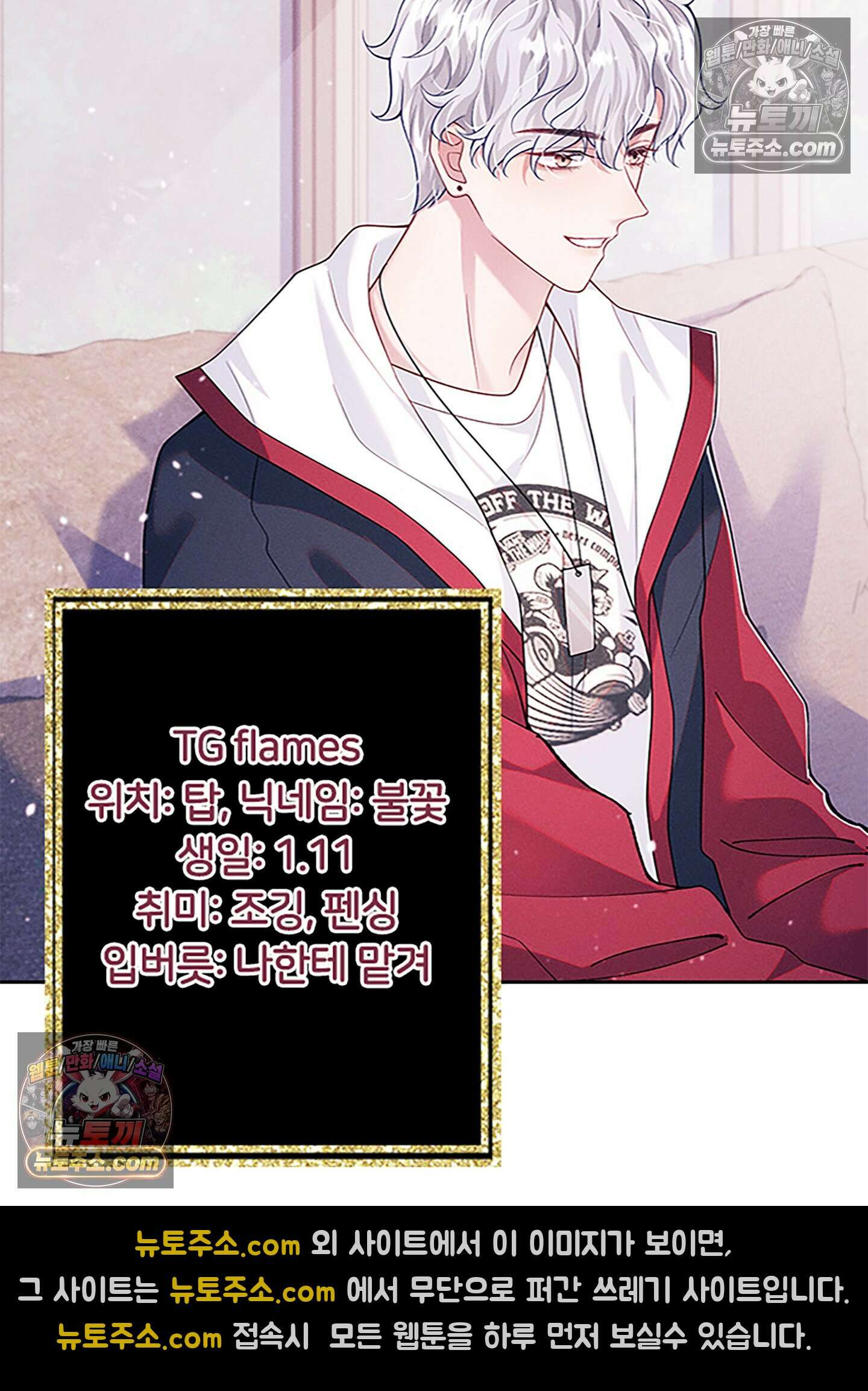 하루에 한 번씩 뽀뽀해 줘 33화 20