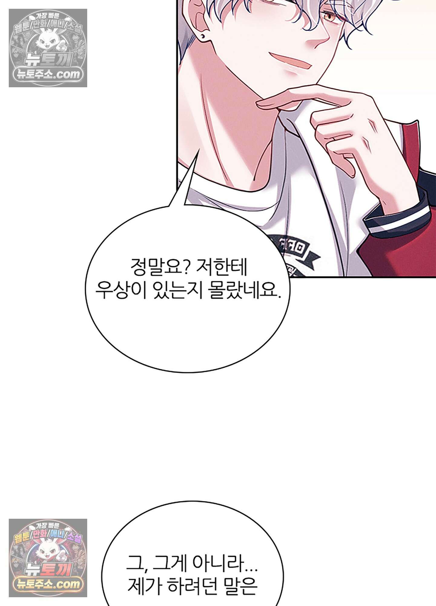 하루에 한 번씩 뽀뽀해 줘 33화 23