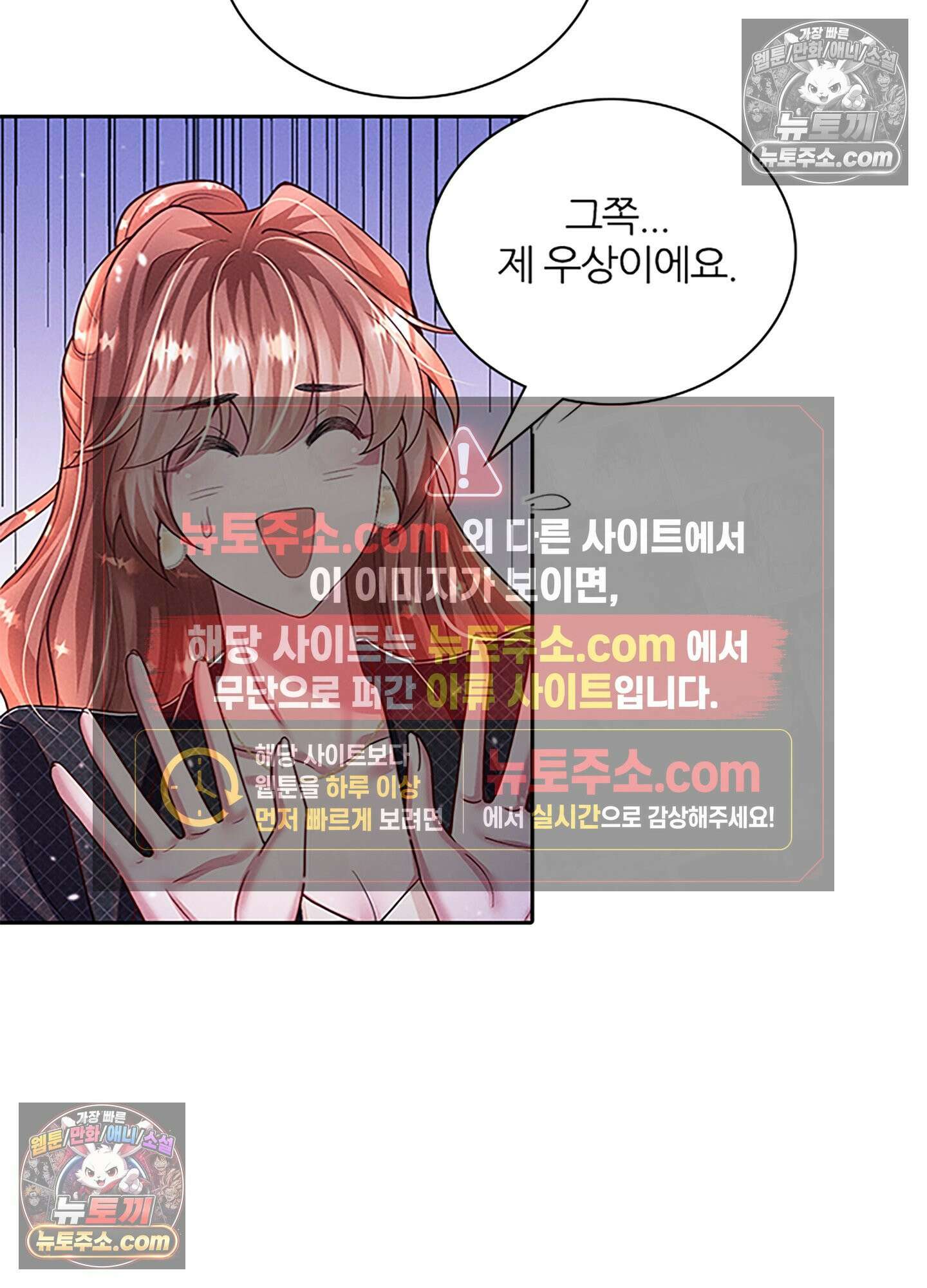 하루에 한 번씩 뽀뽀해 줘 33화 24