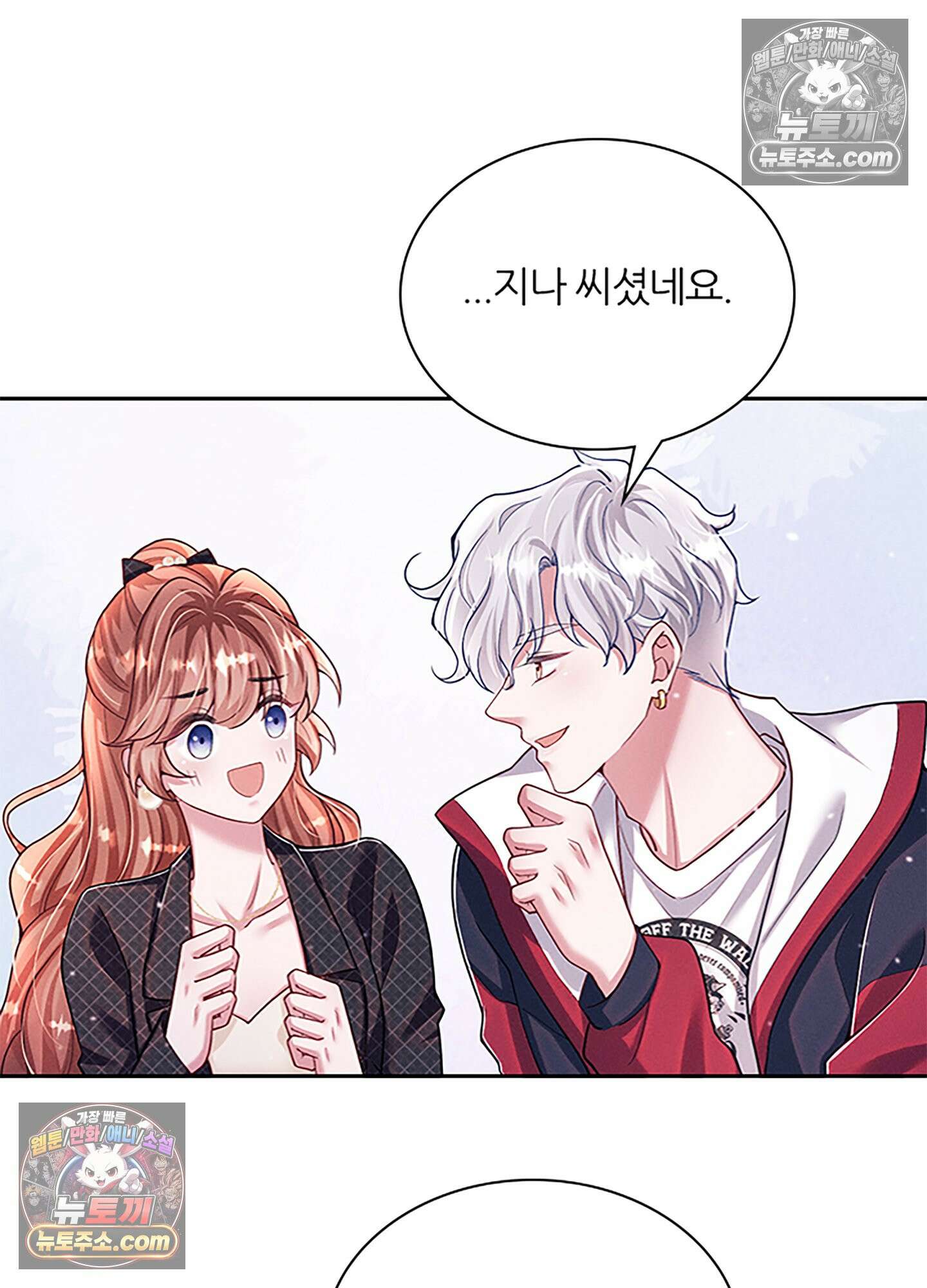 하루에 한 번씩 뽀뽀해 줘 33화 25
