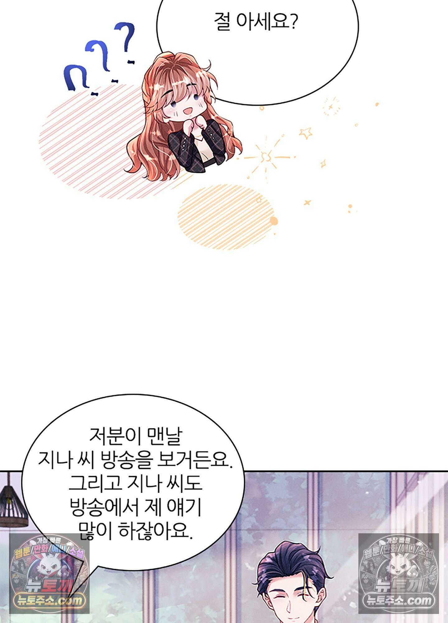 하루에 한 번씩 뽀뽀해 줘 33화 26