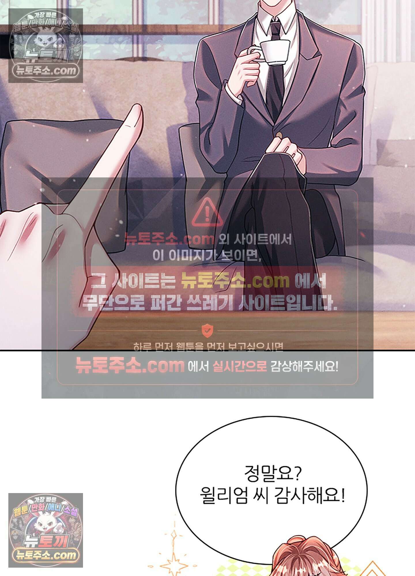 하루에 한 번씩 뽀뽀해 줘 33화 27