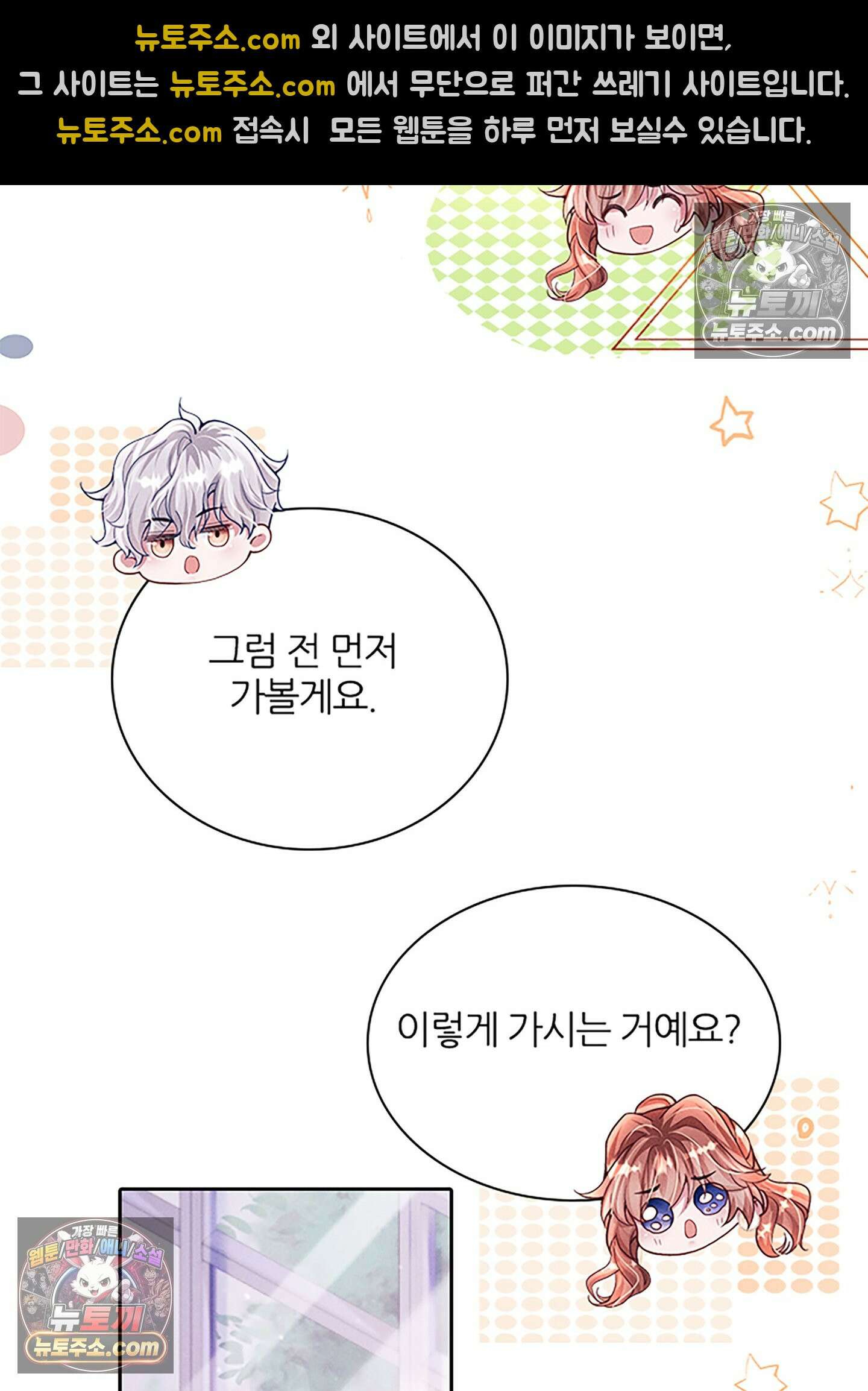 하루에 한 번씩 뽀뽀해 줘 33화 28