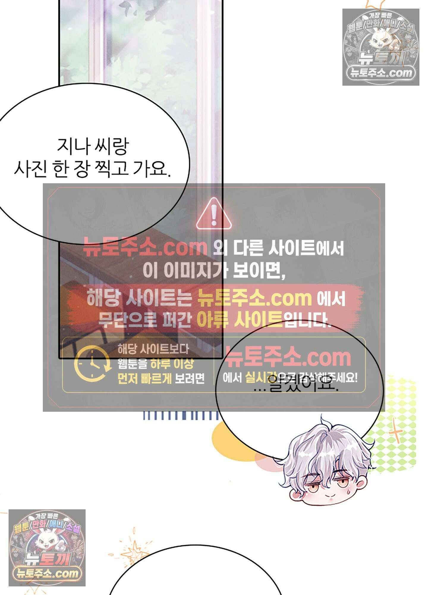 하루에 한 번씩 뽀뽀해 줘 33화 29