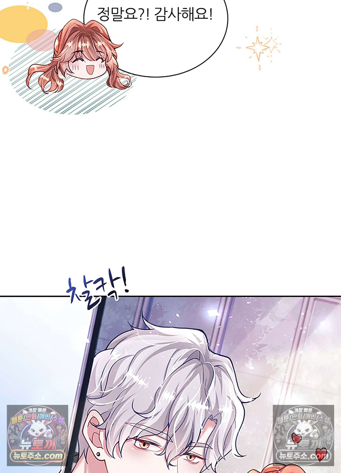 하루에 한 번씩 뽀뽀해 줘 33화 30