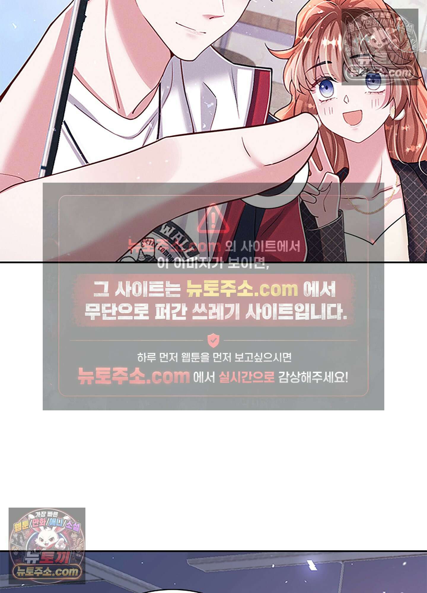 하루에 한 번씩 뽀뽀해 줘 33화 31