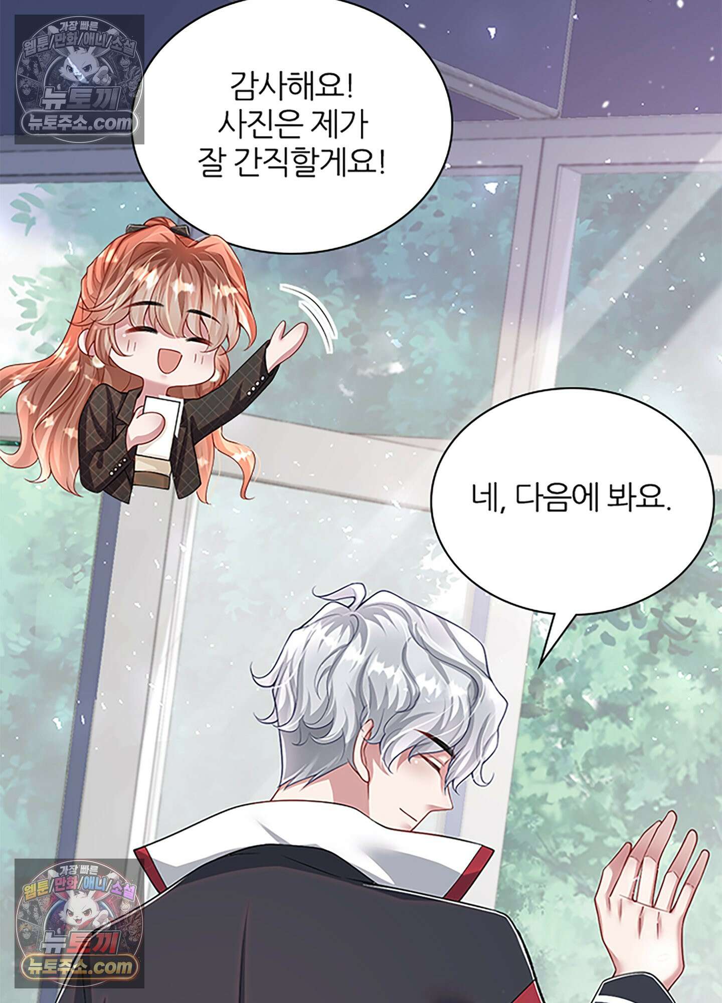 하루에 한 번씩 뽀뽀해 줘 33화 32