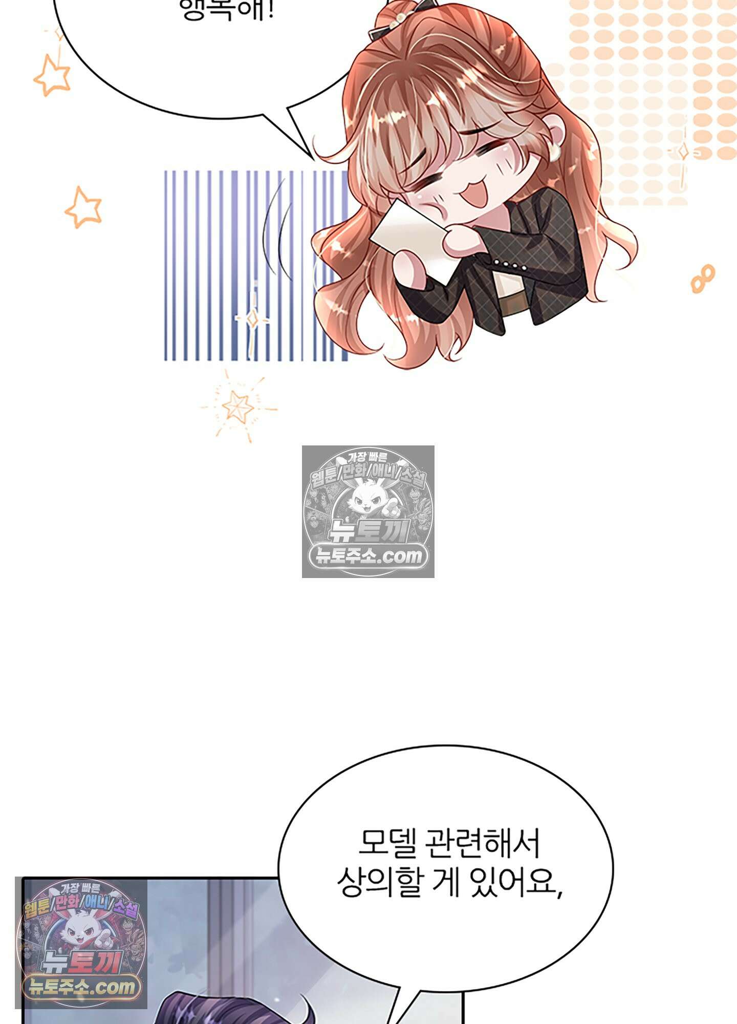 하루에 한 번씩 뽀뽀해 줘 33화 34